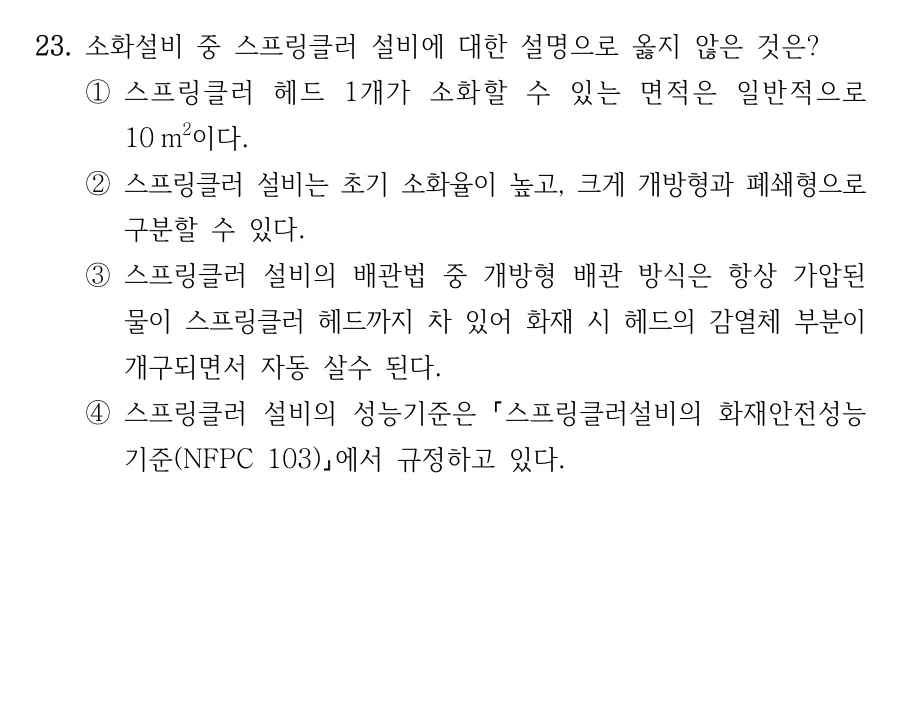 2024 국가직 7급 건축계획학 23번 실제 문제