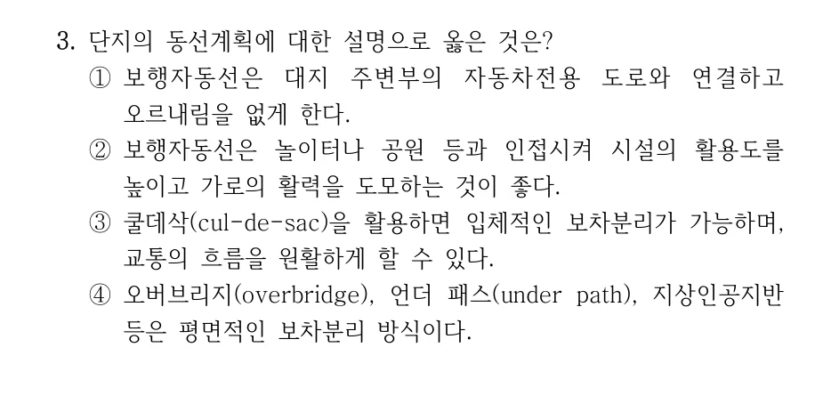 2024 국가직 9급 건축계획 3번 실제 문제