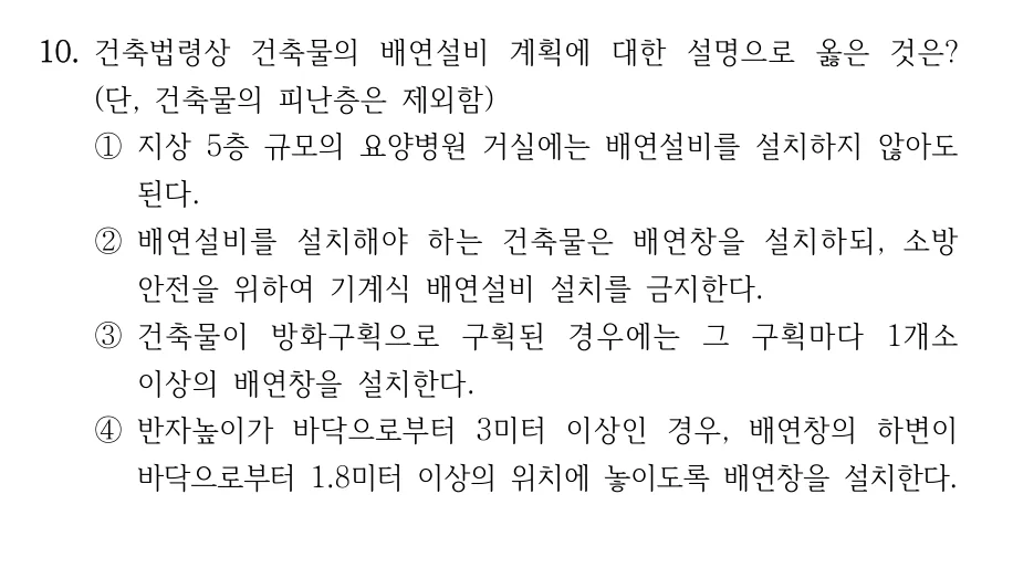 2024 국가직 9급 건축계획 10번 실제 문제