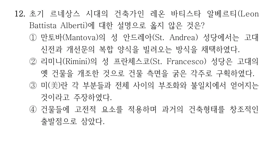 2024 국가직 9급 건축계획 12번 실제 문제