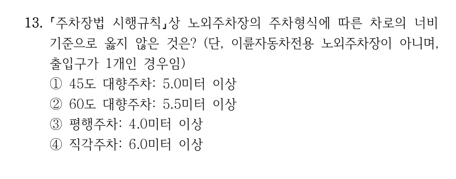 2024 국가직 9급 건축계획 13번 실제 문제