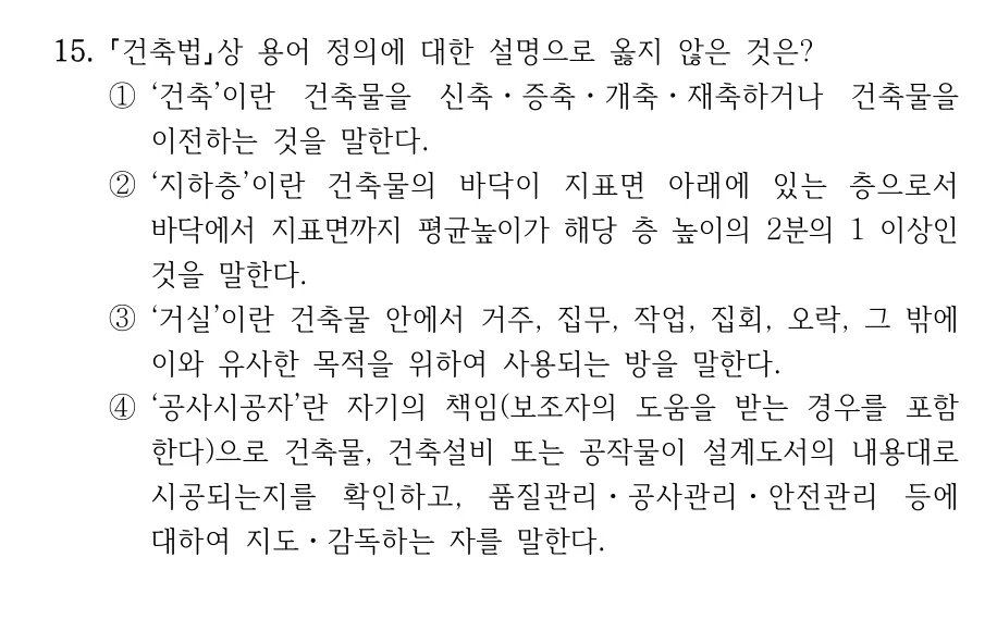 2024 국가직 9급 건축계획 15번 실제 문제