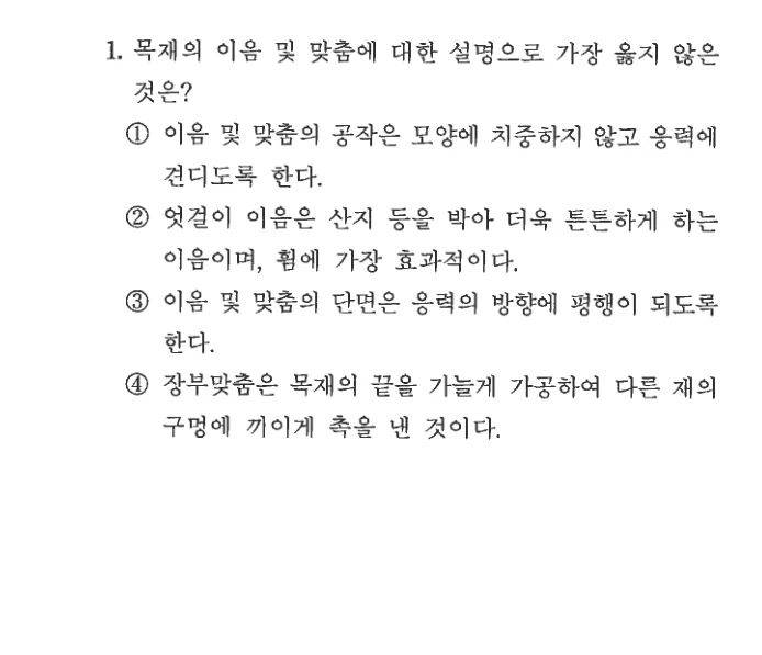 2024 서울시 7급 건축시공학 1번 실제 문제