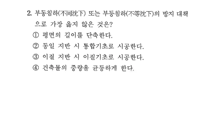 2024 서울시 7급 건축시공학 2번 실제 문제