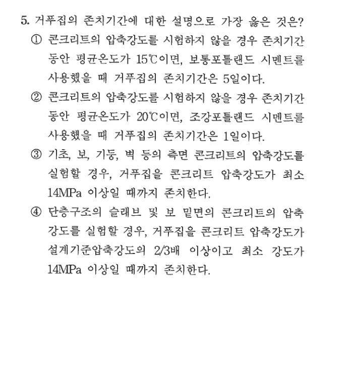2024 서울시 7급 건축시공학 5번 실제 문제