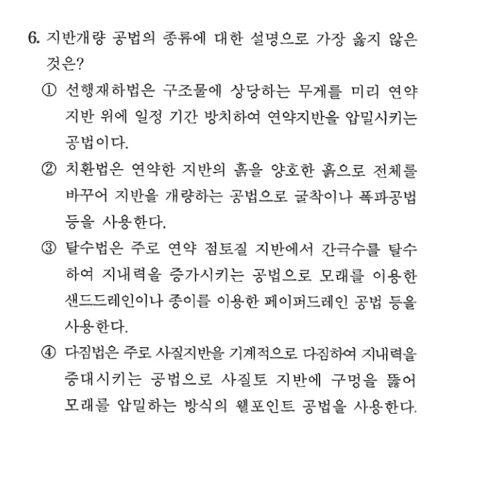 2024 서울시 7급 건축시공학 6번 실제 문제