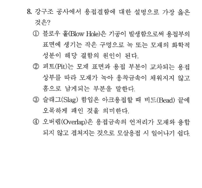 2024 서울시 7급 건축시공학 8번 실제 문제