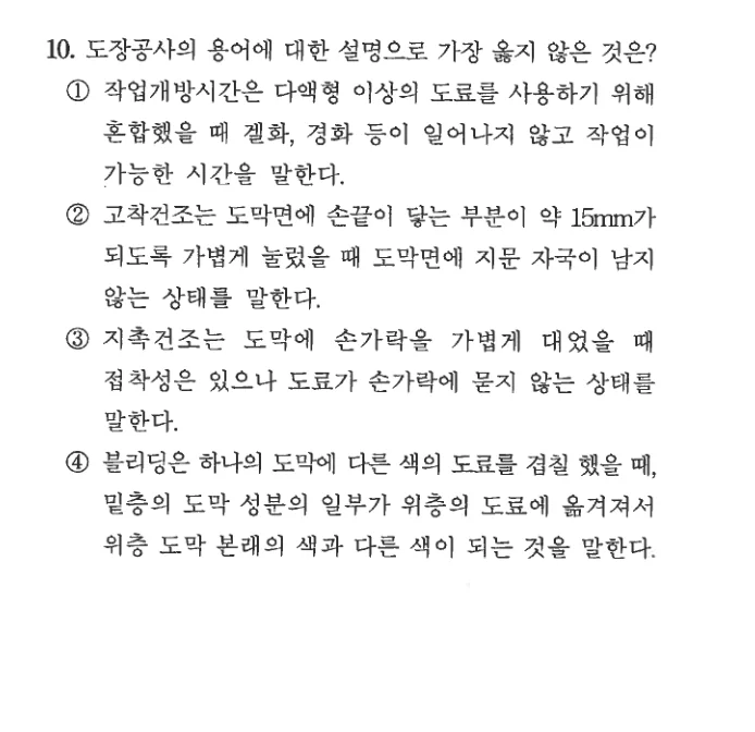 2024 서울시 7급 건축시공학 10번 실제 문제