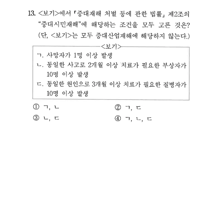 2024 서울시 7급 건축시공학 13번 실제 문제
