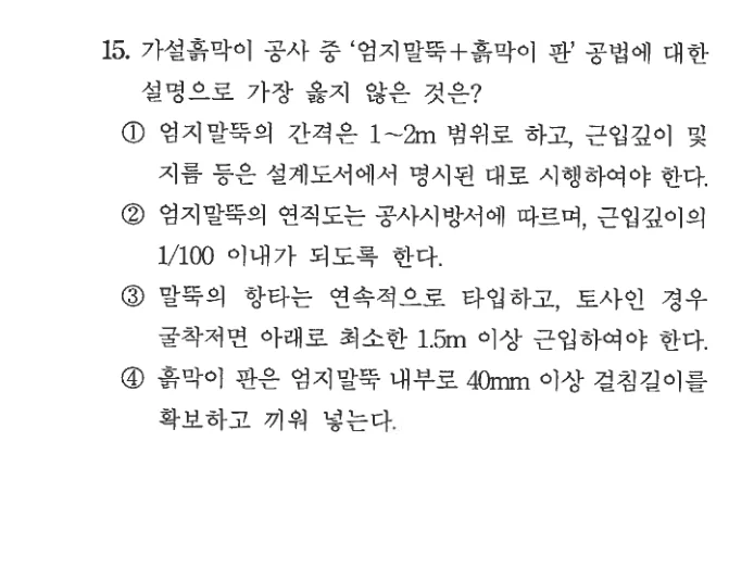 2024 서울시 7급 건축시공학 15번 실제 문제