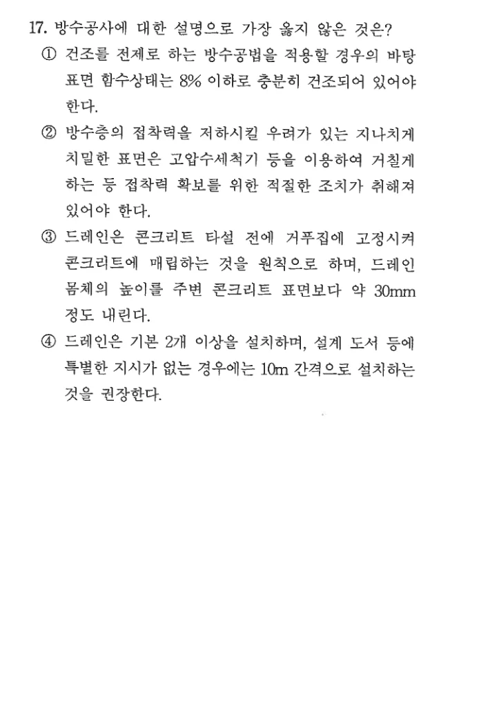 2024 서울시 7급 건축시공학 17번 실제 문제