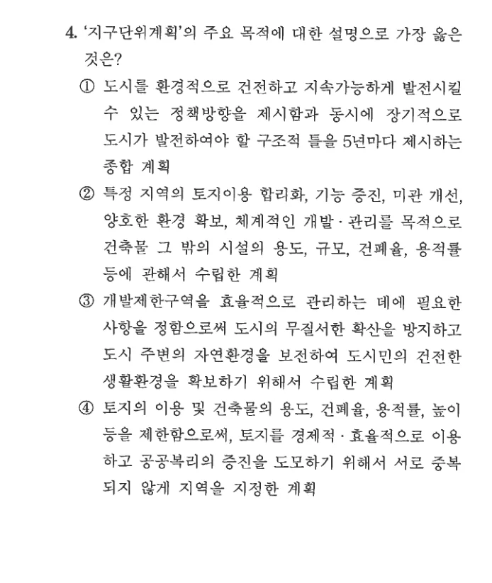 2024 서울시 7급 건축계획학 4번 실제 문제