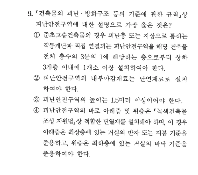 2024 서울시 7급 건축계획학 9번 실제 문제
