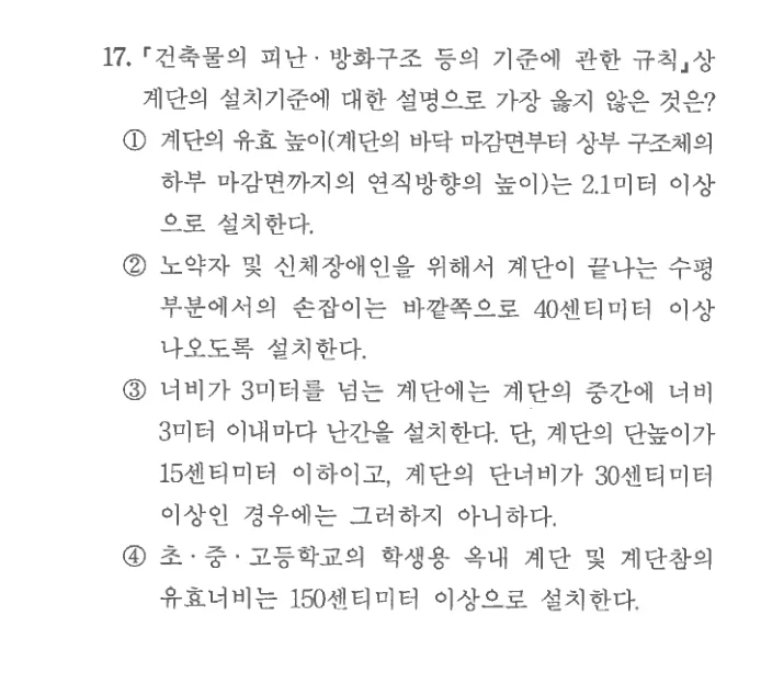 2024 서울시 7급 건축계획학 17번 실제 문제