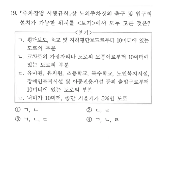 2024 서울시 7급 건축계획학 19번 실제 문제