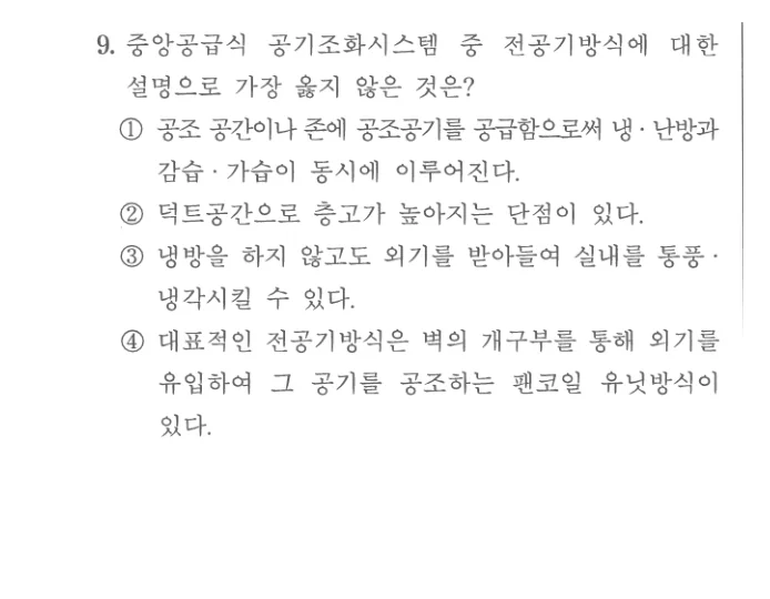 2024 서울시 9급 건축계획 9번 실제 문제