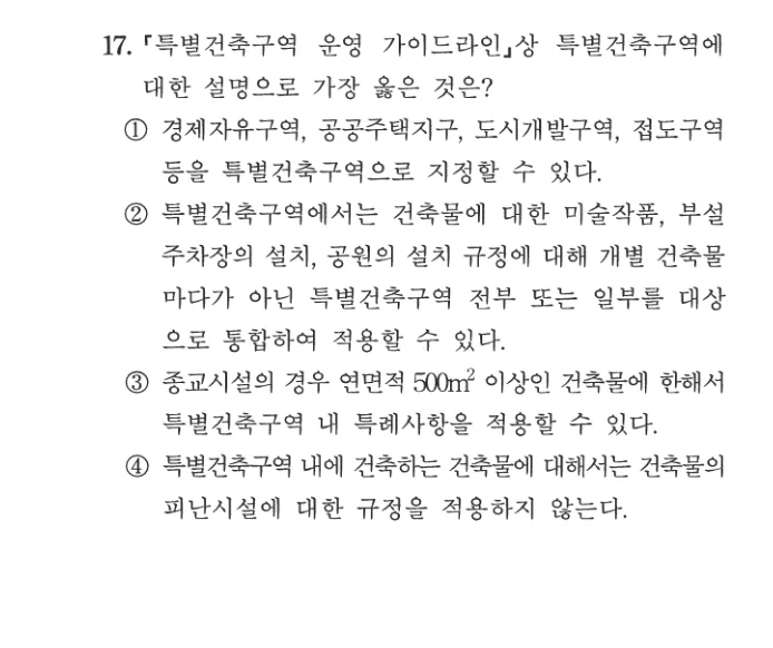 2024 서울시 9급 건축계획 17번 실제 문제
