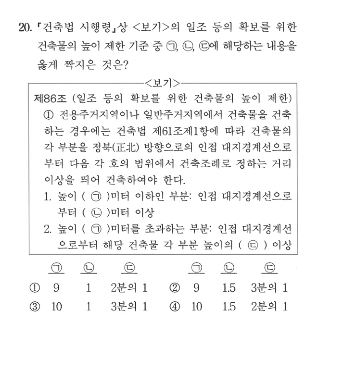 2024 서울시 9급 건축계획 20번 실제 문제