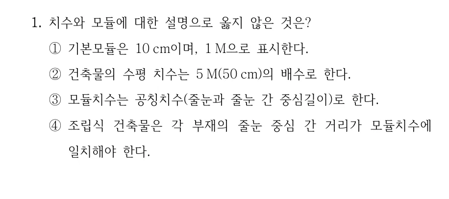 2025 지방직 9급 건축계획 1번 실제 문제
