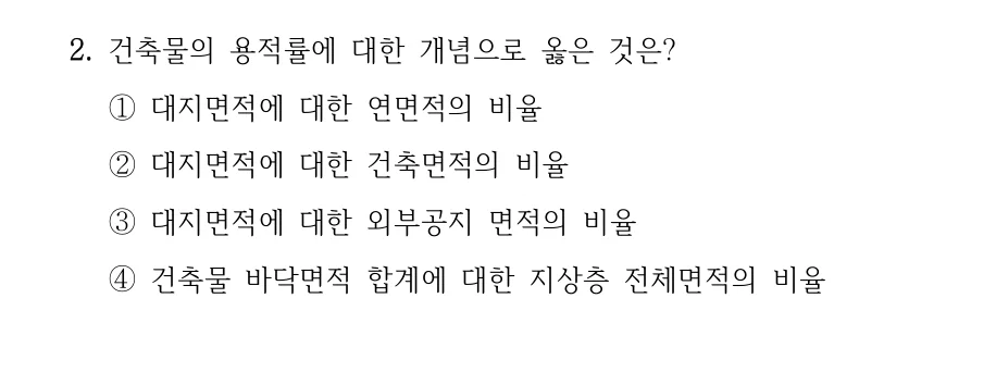 2025 지방직 9급 건축계획 2번 실제 문제