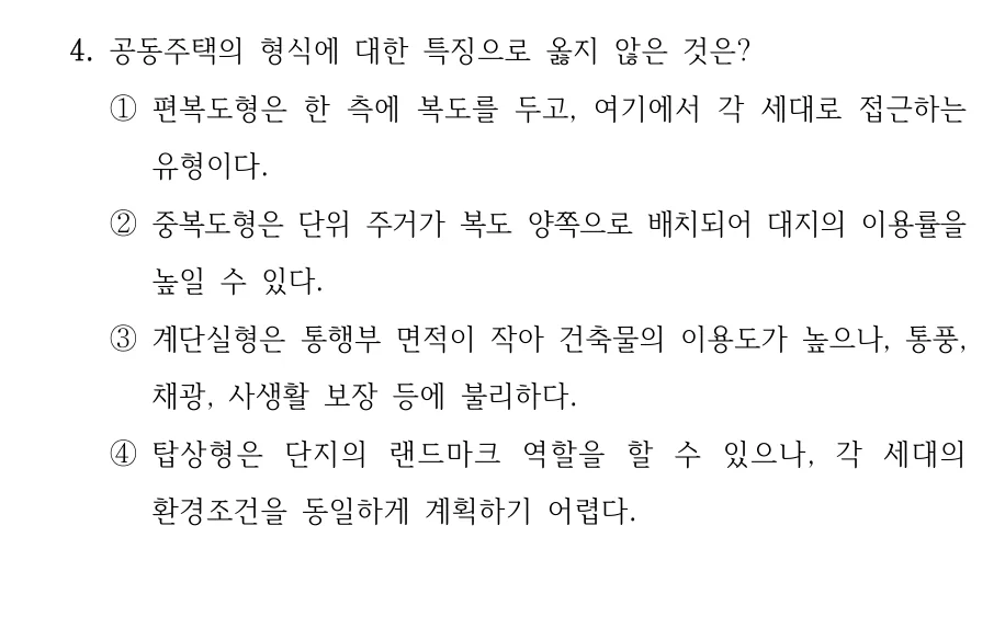 2025 지방직 9급 건축계획 4번 실제 문제