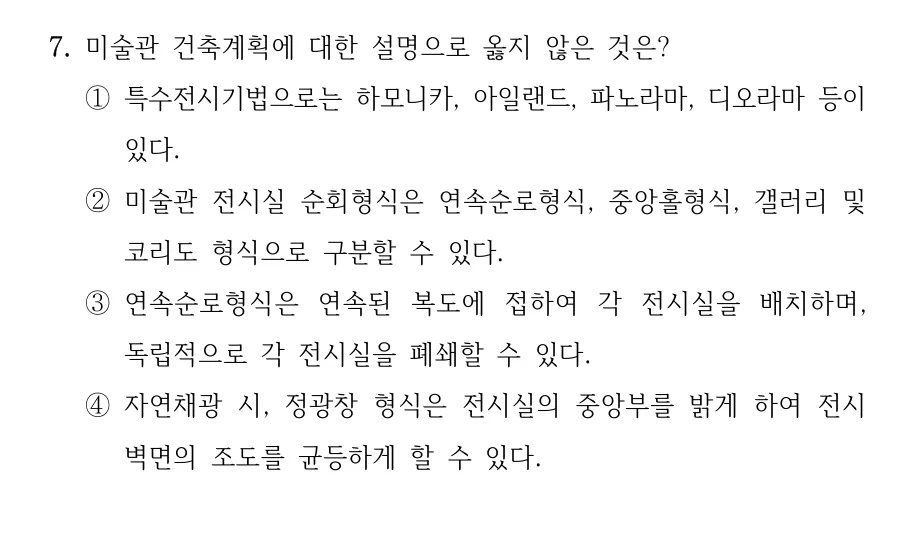 2025 지방직 9급 건축계획 7번 실제 문제