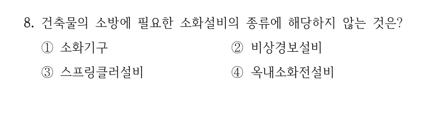 2025 지방직 9급 건축계획 8번 실제 문제