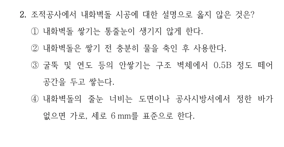 2025 국가직 7급 건축시공학 2번 실제 문제