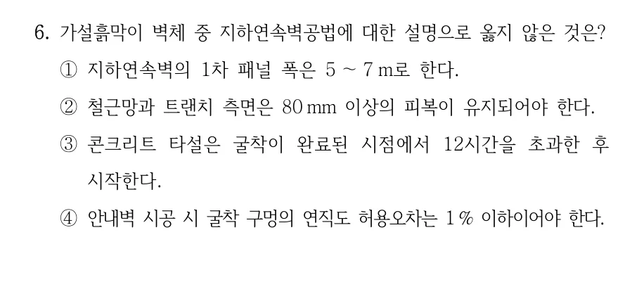2025 국가직 7급 건축시공학 6번 실제 문제