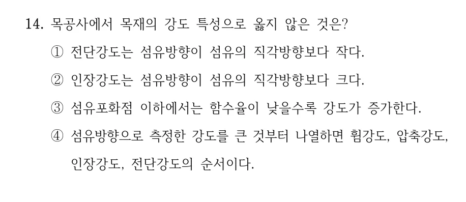 2025 국가직 7급 건축시공학 14번 실제 문제