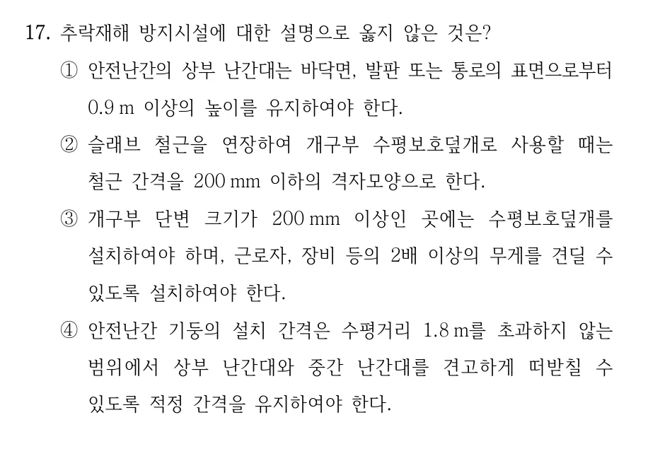 2025 국가직 7급 건축시공학 17번 실제 문제