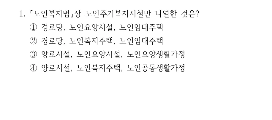 2025 국가직 7급 건축계획학 1번 실제 문제
