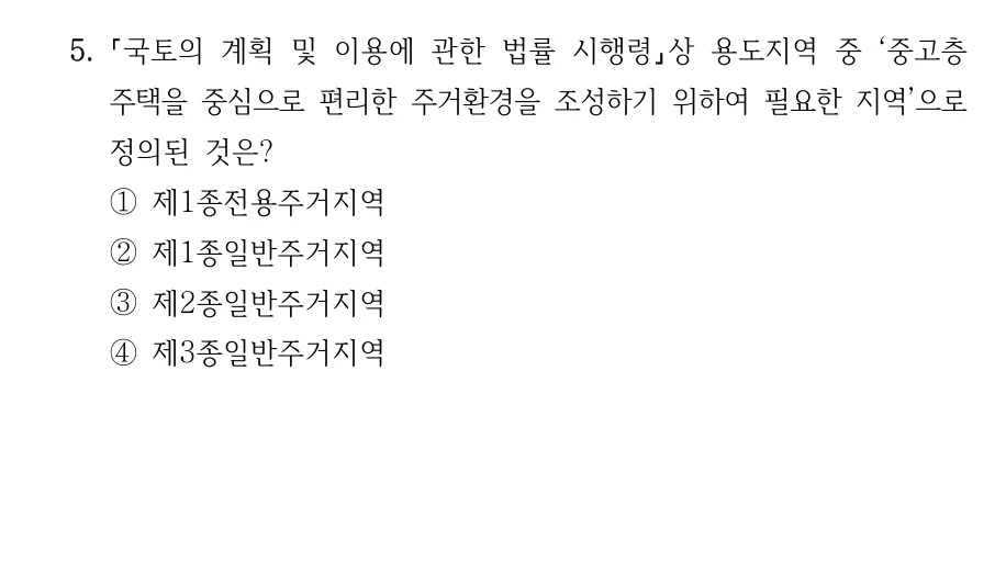 2025 국가직 7급 건축계획학 5번 실제 문제