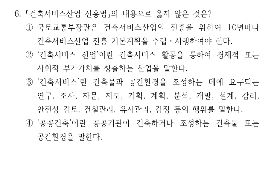 2025 국가직 7급 건축계획학 6번 실제 문제