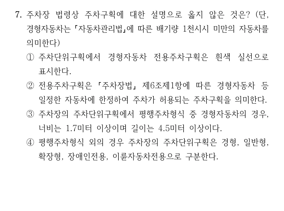 2025 국가직 7급 건축계획학 7번 실제 문제