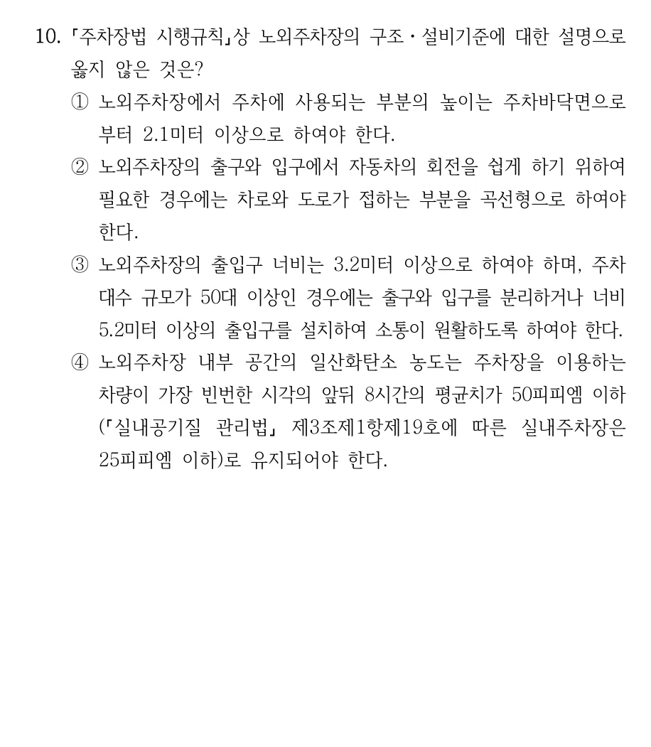 2025 국가직 7급 건축계획학 10번 실제 문제