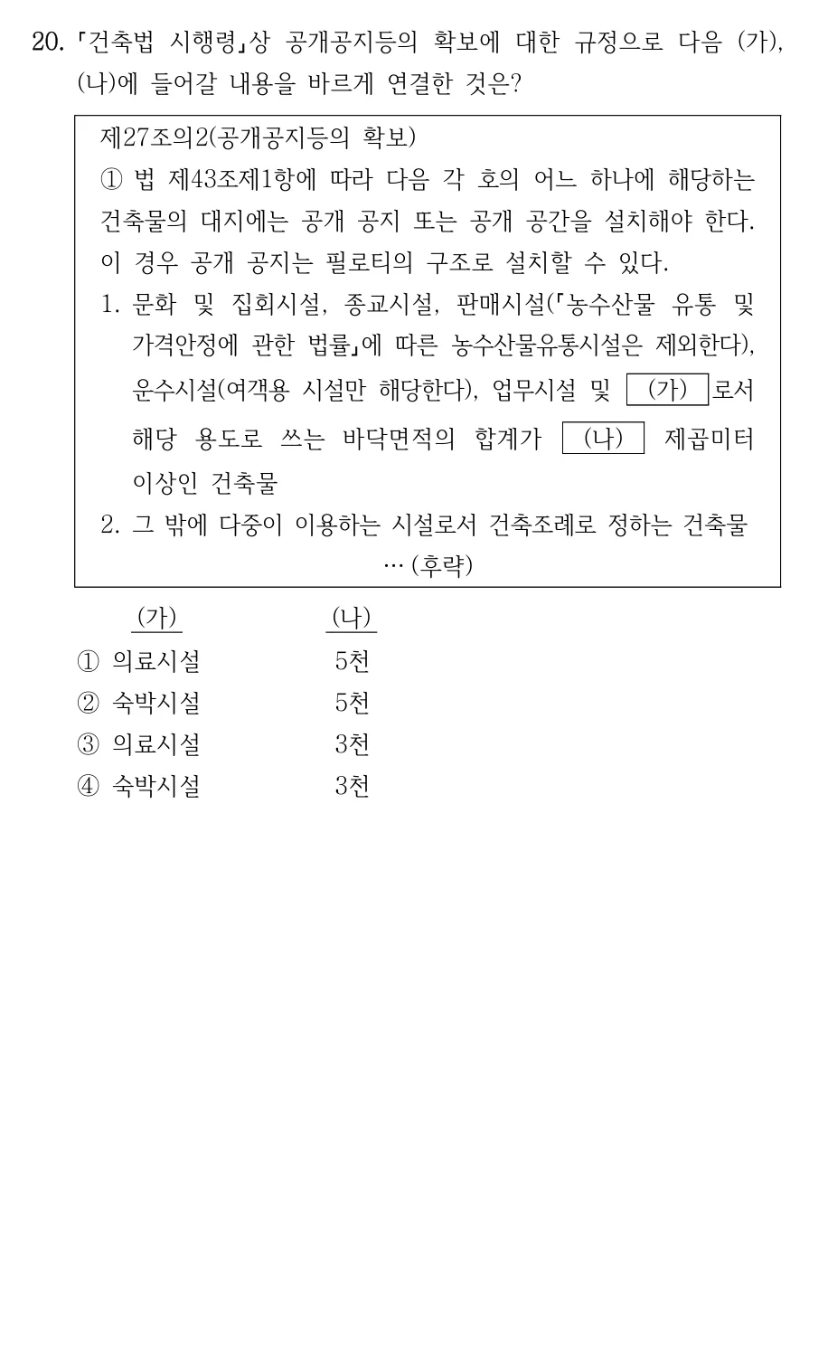 2025 국가직 7급 건축계획학 20번 실제 문제