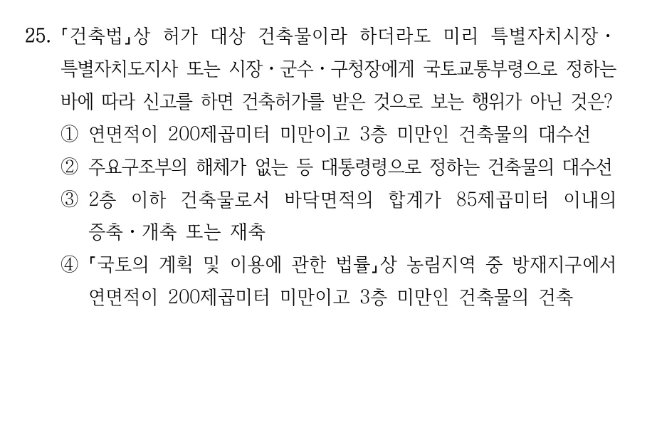 2025 국가직 7급 건축계획학 25번 실제 문제