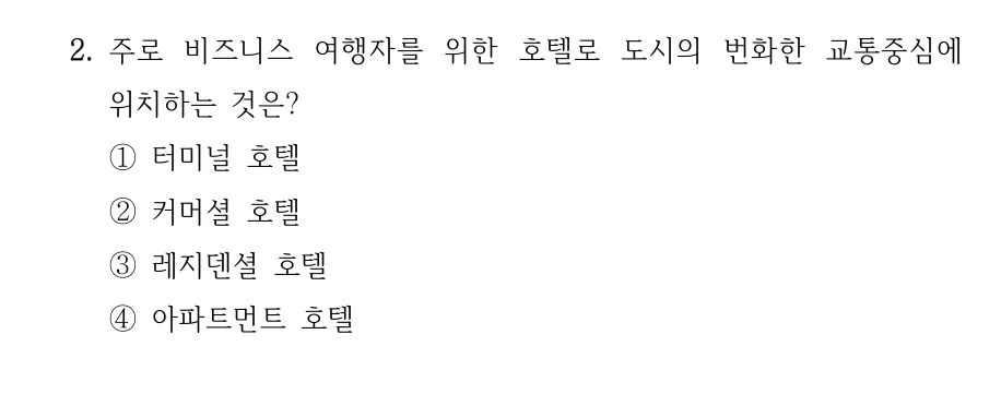 2025 국가직 9급 건축계획 2번 실제 문제