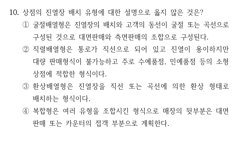 2025 국가직 9급 건축계획 10번 실제 문제