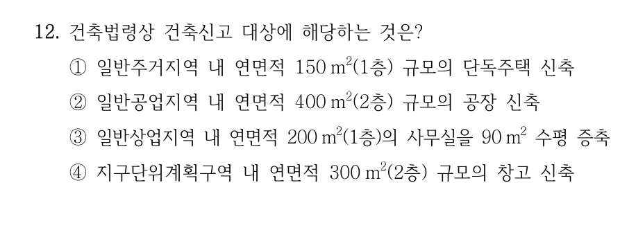2025 국가직 9급 건축계획 12번 실제 문제