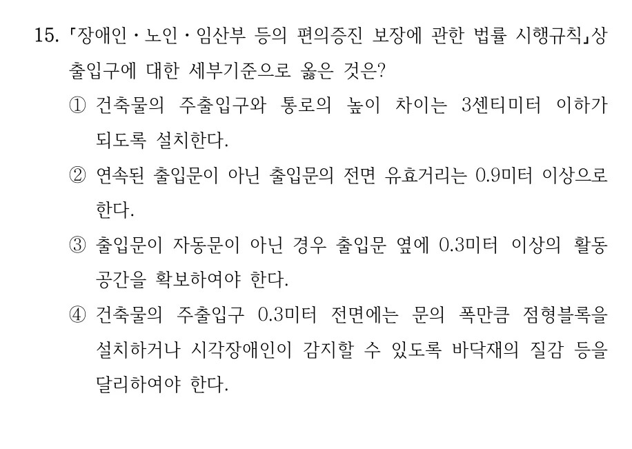 2025 국가직 9급 건축계획 15번 실제 문제