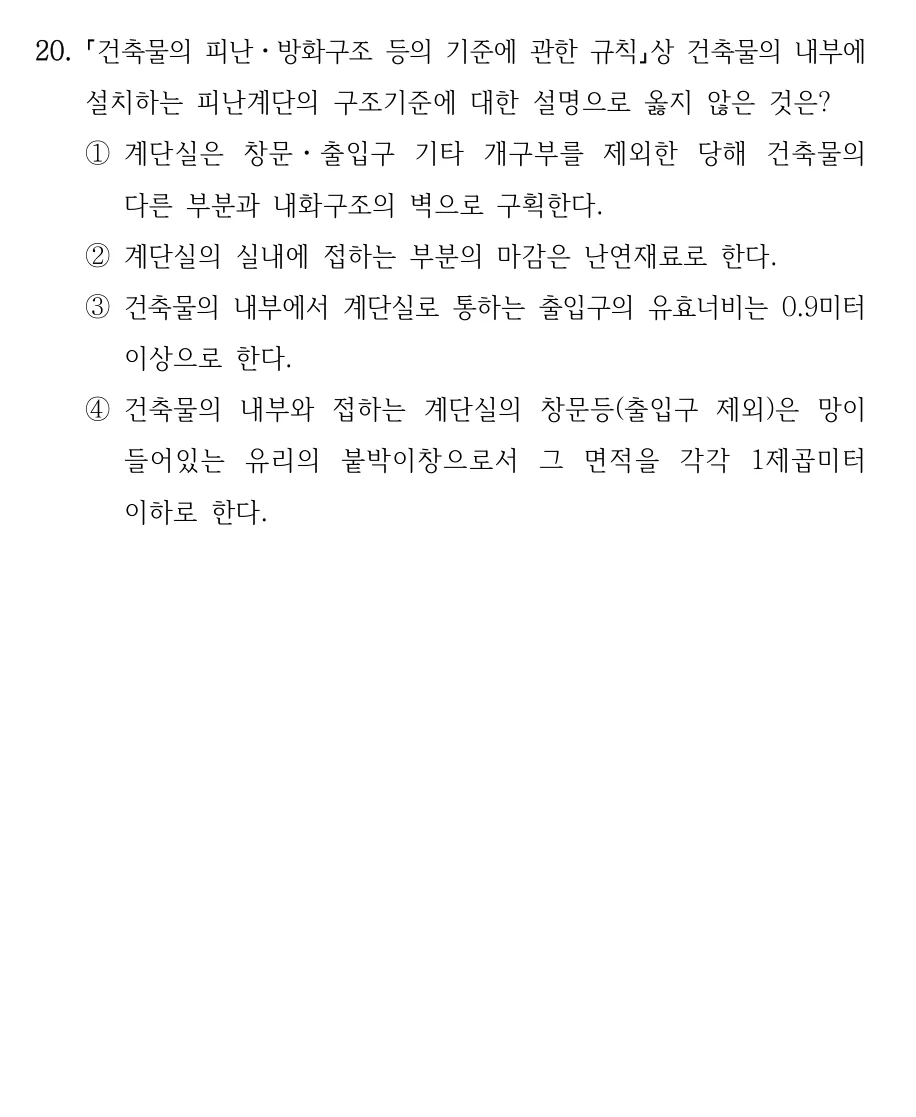 2025 국가직 9급 건축계획 20번 실제 문제