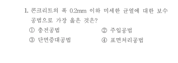2025 서울시 7급 건축시공학 1번 실제 문제