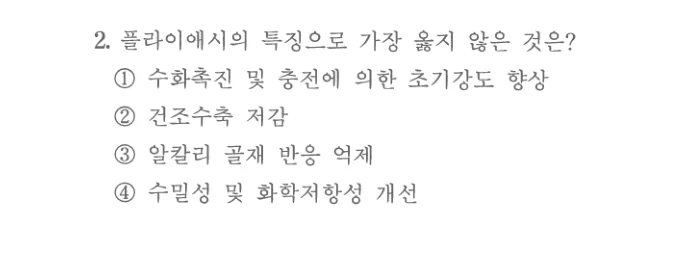 2025 서울시 7급 건축시공학 2번 실제 문제