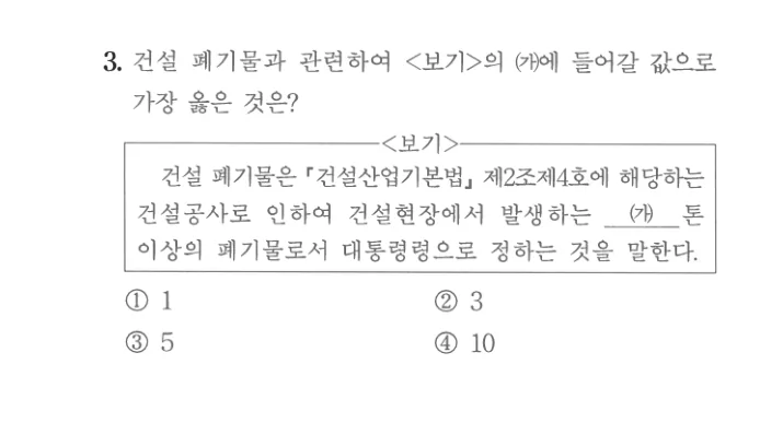 2025 서울시 7급 건축시공학 3번 실제 문제