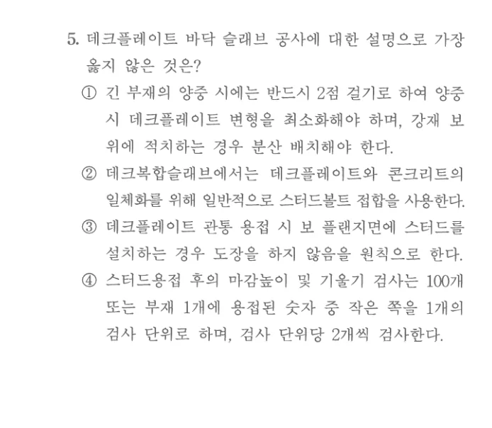 2025 서울시 7급 건축시공학 5번 실제 문제