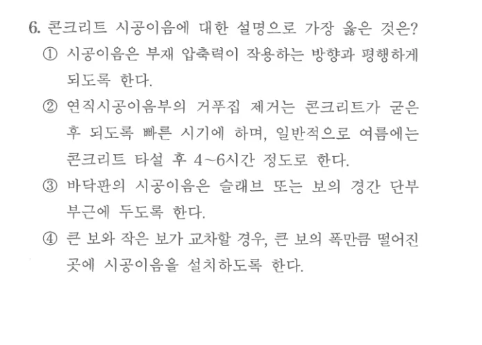 2025 서울시 7급 건축시공학 6번 실제 문제