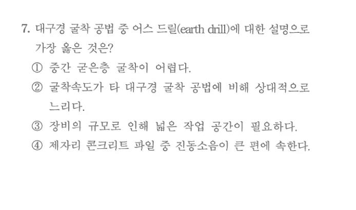2025 서울시 7급 건축시공학 7번 실제 문제