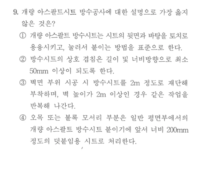 2025 서울시 7급 건축시공학 9번 실제 문제